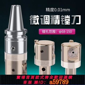 【台灣公司 可打統編】精鏜刀微調頭銑床鏜床加工中心EWN精密搪刀CBH微調精鏜刀頭鏜孔器