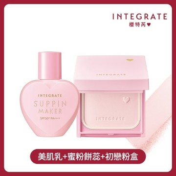 INTEGRATE 光透美肌初戀套組(美肌乳25mL+蜜粉餅蕊9.5g+粉色粉盒)