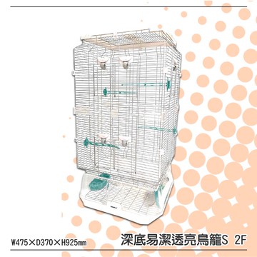 多樣選擇【麗利寶】2261 深底易潔透亮鳥籠S2F 深底式底盤 雙門雙開設計 方便清潔 小鳥 中小型鳥 寵物鳥 飼養籠