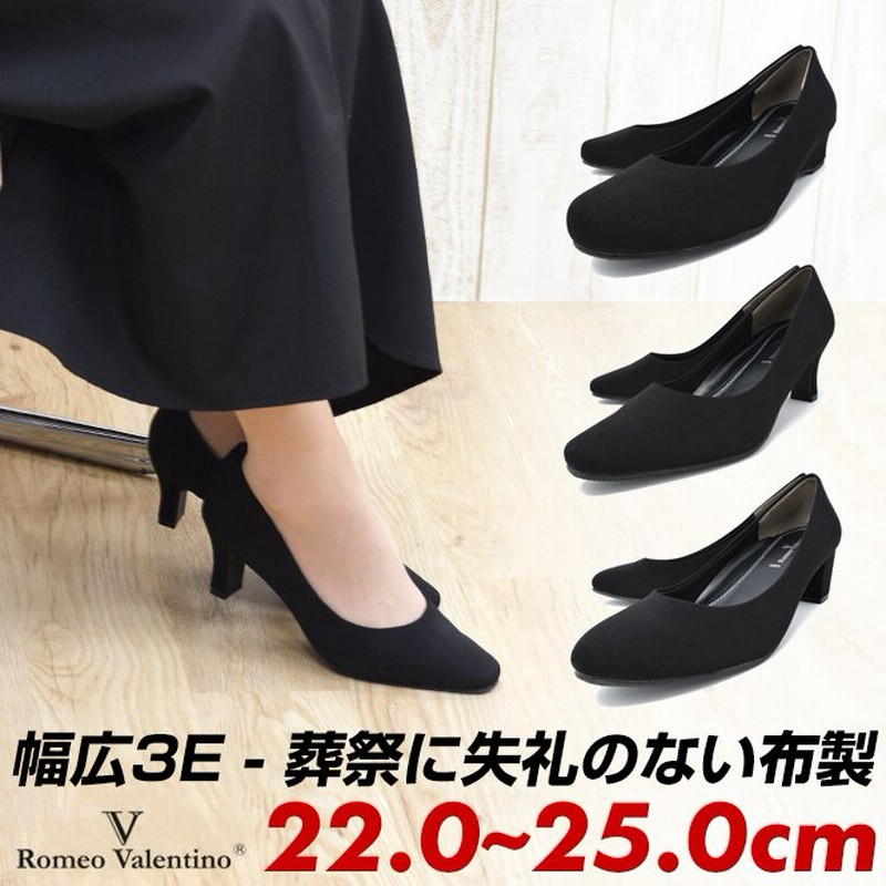 葬式 靴 レディース 布製 パンプス 黒 喪服 礼服 葬式靴 通夜 葬儀 告別式 ローヒール 太ヒール 幅広 3e 厚底 ウェッジソール 冠婚葬祭 通販 Lineポイント最大0 5 Get Lineショッピング