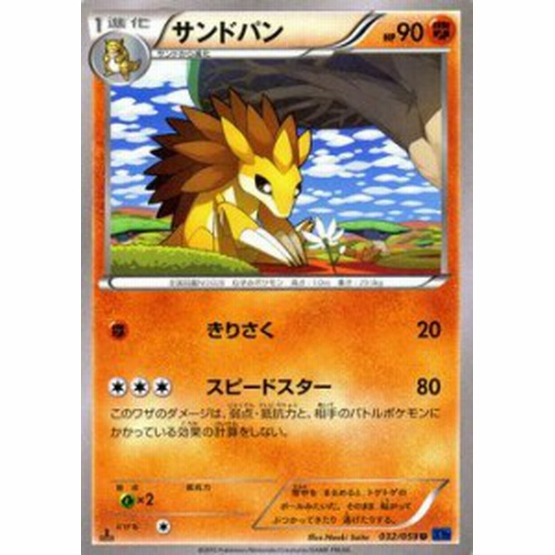 ポケモンカードxy サンドパン 青い衝撃 Pmxy8 シングルカード 通販 Lineポイント最大1 0 Get Lineショッピング