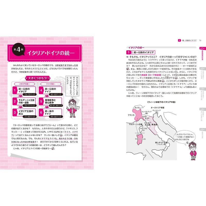 大学入試 ストーリーでわかる世界史探究近代・現代