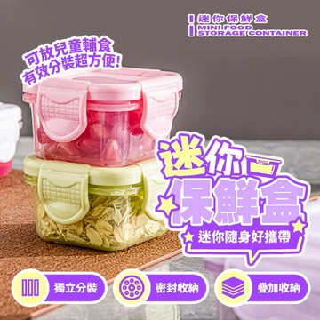 現貨 迷你保鮮盒 保鮮盒 寵物零食用 副食品用 迷你盒 食品分裝 收納盒 分裝盒 零食盒 密封盒 調味盒 【H191】