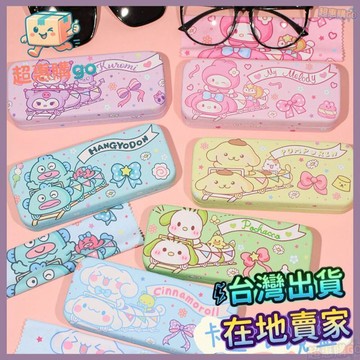🌟台灣出貨🌟可愛日系卡通長方形眼鏡盒皮革小學生近視眼鏡少女心收納盒子防塵