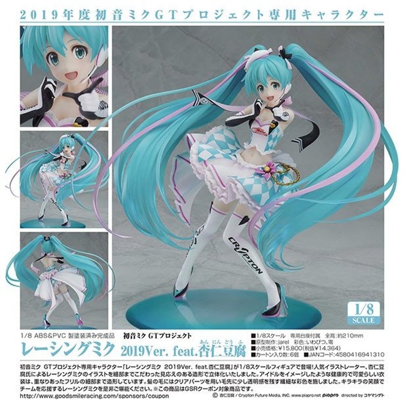 初音ミク GTプロジェクト レーシングミク 2019Ver. feat.杏仁豆…