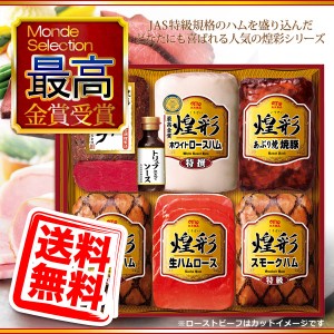 お歳暮 丸大食品 冬ギフト 熟成ハム「煌彩」Iセット 送料無料 同梱不可 df