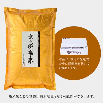 ふるさと納税 京都市 〈令和5年産 新米〉京の料亭米3kg