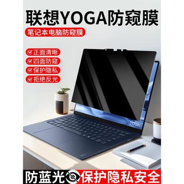 聯想yoga14s防窺膜2021年筆記本電腦yoga13s屏幕膜防偷窺c740 c940保護膜適用于13.3寸14.2屏保小新pro13貼膜