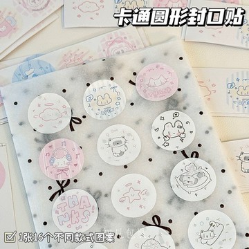 【台灣出貨】16貼 卡通圓形封口貼 貼紙 圓點貼 出卡 打包貼紙 包貨 貴婦包裝 封口貼 追星 包卡 小卡 禮物盒裝飾