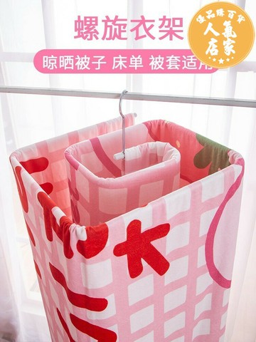 螺旋衣架 被單衣架 床單衣架 鏍旋衣架旋轉360度被套螺旋曬被子家用床單圓形神器陽臺窗外吊掛