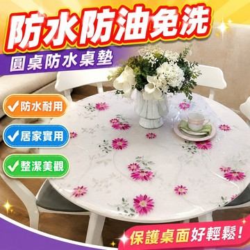 餐桌墊防水防油免洗圓桌墊PVC防燙墊軟玻璃透明塑料圓形茶幾墊 防水桌巾圓形大圓桌桌布 北歐桌巾 防水桌巾