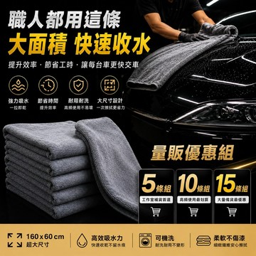 【台灣現貨 大量優惠價】A.O 160x60擦車布收水布 超細纖維 不留水痕 超大吸水擦車布 洗車擦乾布 汽車美容