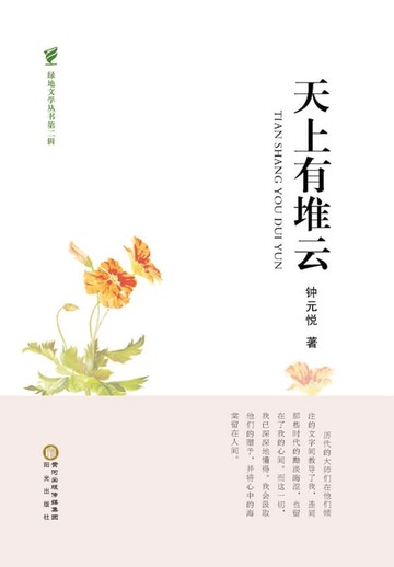 【電子書】天上有堆云