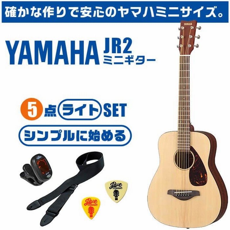 アコースティックギター ヤマハ ミニギター 初心者セット 5点 YAMAHA