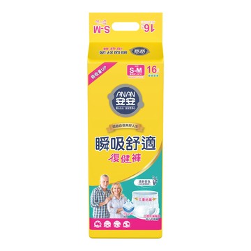 安安 瞬吸舒適復健褲 S-M號 成人紙尿褲(16片/包)