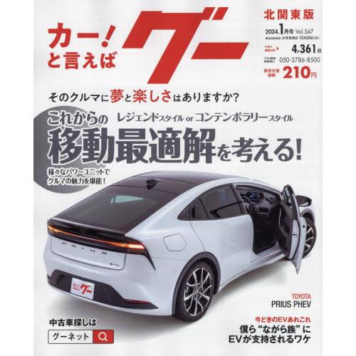 グー北関東版　２０２４年１月号