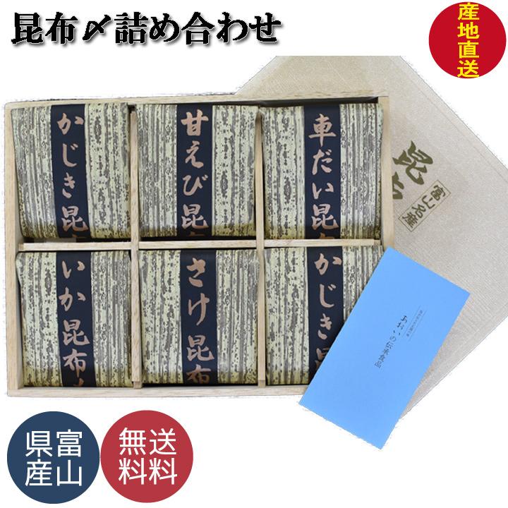 お歳暮 ギフト 昆布じめ 昆布〆 甘海老 昆布締め 含む 富山の特産品 郷土料理 送料無料 国産 華セット