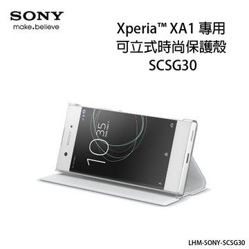 【SONY原廠精品】Xperia™ XA1 專用的 可立式時尚保護殼 / 保護套 SCSG30 - 炫炫白