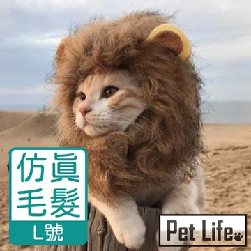 Pet Life 寵物貓狗獅子造型頭套/搞怪變裝頭套/帽子 頸圍38 L