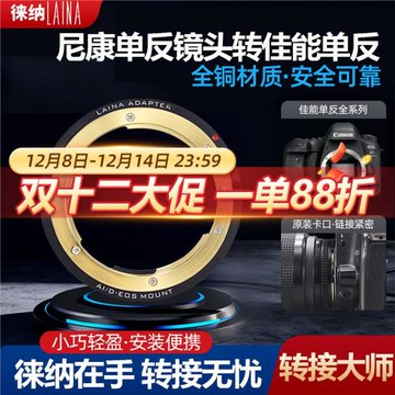 徠納 F轉EF適用尼康AI AIS AUTO鏡頭轉佳能EOS 單反相機轉接環
