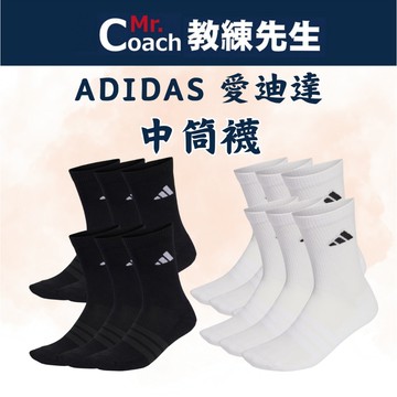 【教練先生】ADIDAS 愛迪達 襪子 中筒 中筒襪 厚底 透氣 運動襪 蝦皮團購 IC1310 KE5499