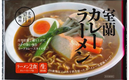 6種の味が楽しめる 北海道産小麦ラーメン12食セット