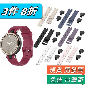 適用 Garmin Lily 錶帶 矽膠替換錶帶 腕帶 手錶帶 lily 女生矽膠錶帶 運動錶帶