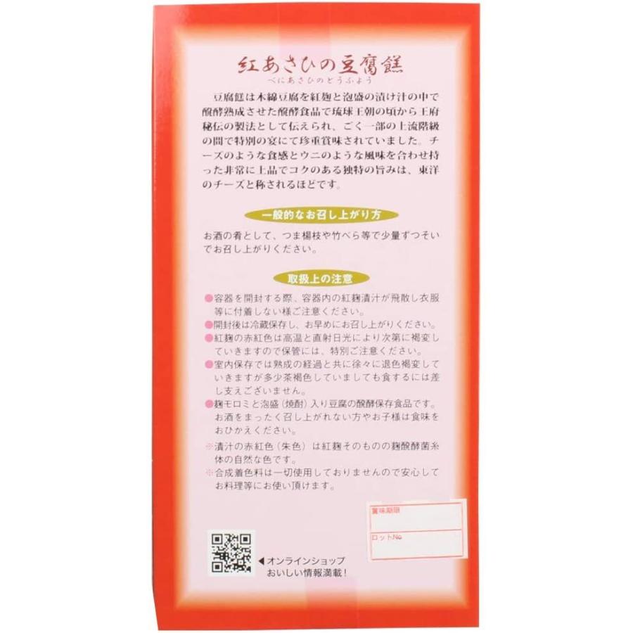 紅あさひの豆腐よう マイルド 8粒×2パック あさひ 沖縄の伝統的な珍味 ウニのような風味とチーズのような舌触り 濃厚で繊細な味 沖縄土産に