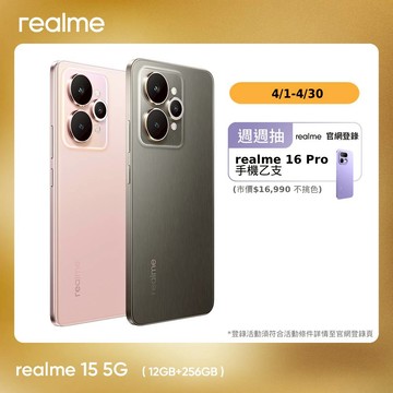realme 15 5G (12G/256G)
