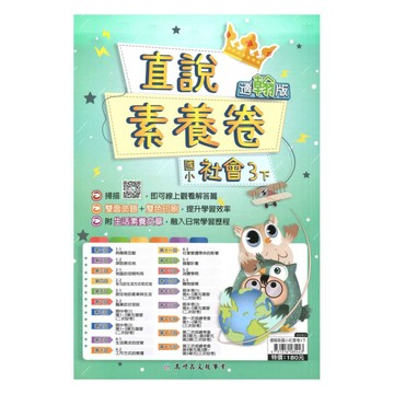 高升鑫國小直說素養卷翰版社會3下