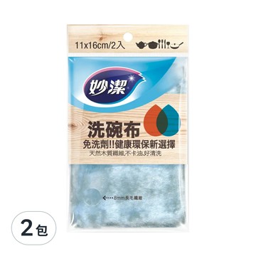 妙潔 洗碗布  2包  2條