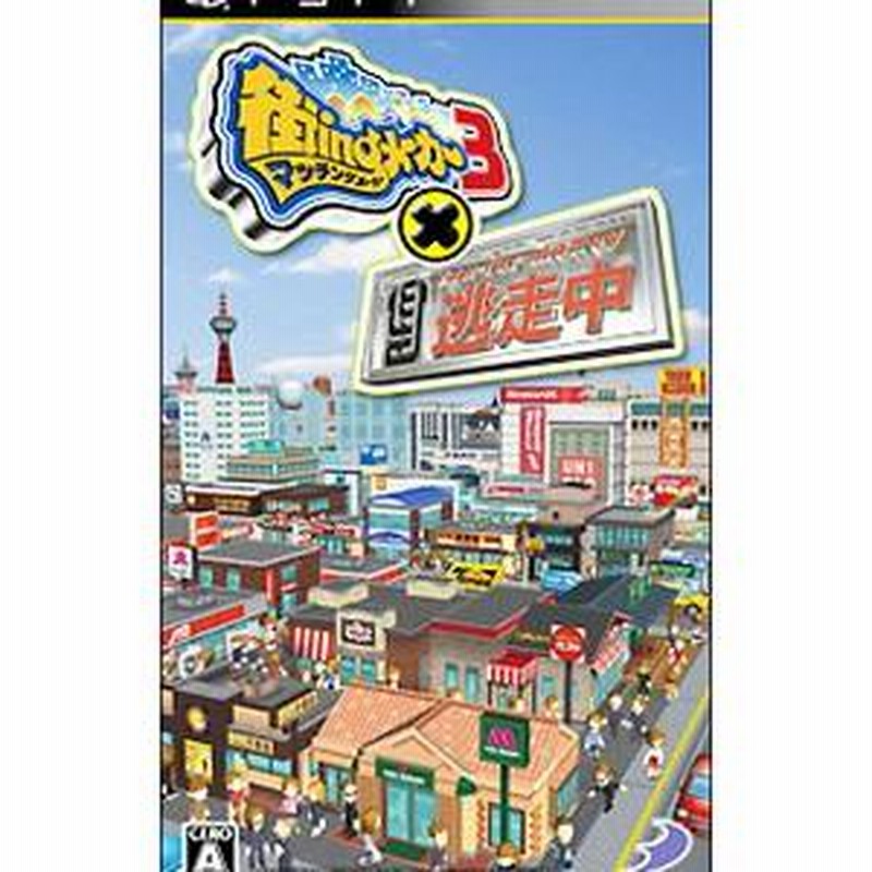 Amazon | 街ingメーカー3 X 逃走中 - PSP | ゲームソフト