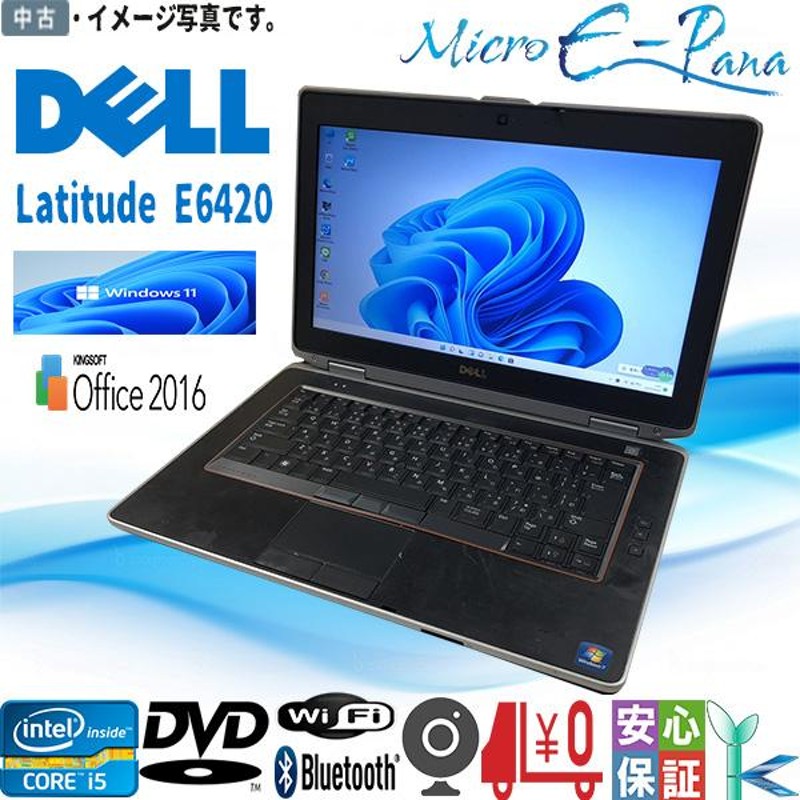 中古ノートパソコン Windows11 Dell Latitude E6420 14インチ Core i5