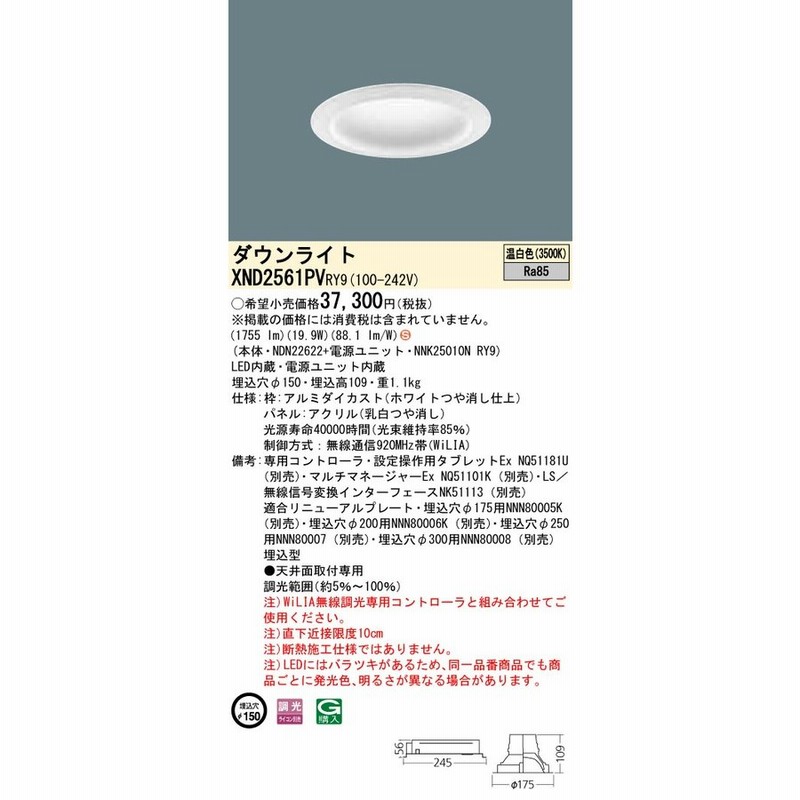 パナソニック施設照明器具 ダウンライト 一般形 XND2561PVRY9