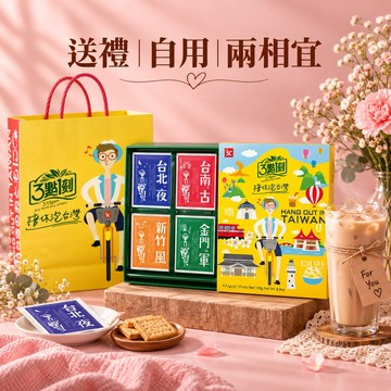 【3點1刻】陪你泡台灣 綜合沖泡禮盒 (4種口味)