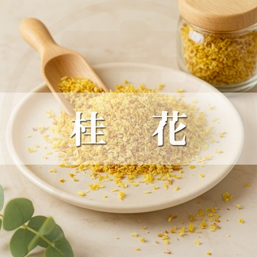 大慶漢方堂  桂花 食品級桂花 SGS檢驗合格40g  桂花茶 草本 花草茶