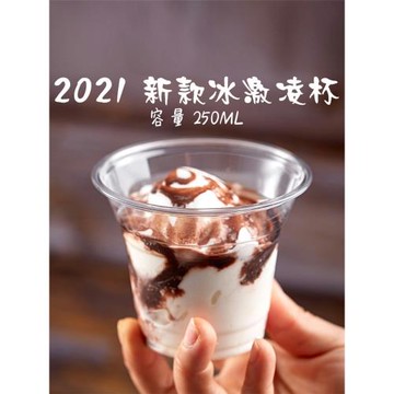 一次性250ml冰淇淋酸奶透明塑料杯子PET小號外賣咖啡拿鐵打包杯