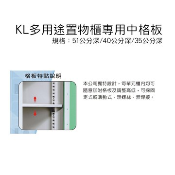 (單片)大富 KL多用途置物櫃專用中格板 專門格板
