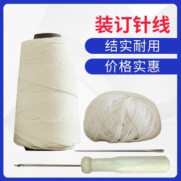 財務憑證裝訂線打孔裝訂機檔案裝訂線棉線粗線白線線團會計手工針