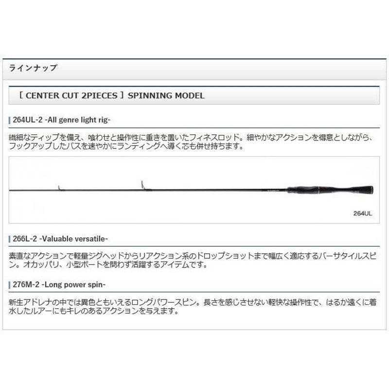 シマノ×ジャッカル ポイズンアドレナ センターカット 2ピース (266L-2) スピニングモデル 2018年モデル(5) | LINEブランドカタログ