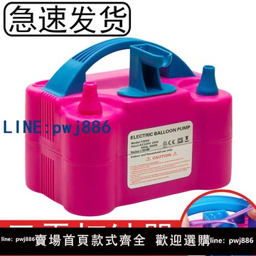 【便宜有好貨】全新升級款電動打氣筒吹氣球機打氣機打氣筒打氣機打氣球吹氣球