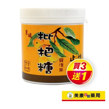【京城】枇杷糖120g / 羅漢果 / 生津止渴 / 潤喉 / 買３送１ ✦美康藥局✦