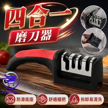 【升級四合一🇹🇼在台現貨】多功能磨刀器 剪刀磨刀器 定角磨刀器 底部防滑 磨刀石 磨刀神器 可拆洗磨刀器 多功能磨刀器