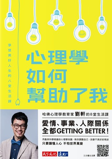【電子書】心理學如何幫助了我