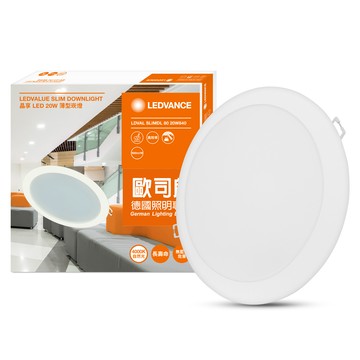 歐司朗 晶享20W LED崁燈20cm 自然光2入