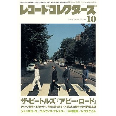 レコード・コレクターズ 2019年 10月号