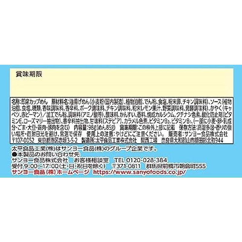 サンヨー食品 瀬戸内レモン農園 レモスコ味 塩焼そば 98g ×12個