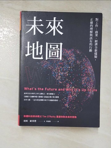 【書寶二手書T9／財經企管_AQV】未來地圖：對工作、商業、經濟全新樣貌， 正確的理解與該有的行動_提姆．歐萊禮,  黃庭敏