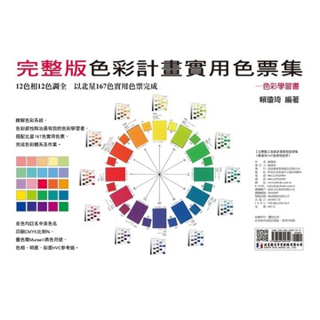 色彩計畫實用色票集(附北星167色實用色票)(完整版)