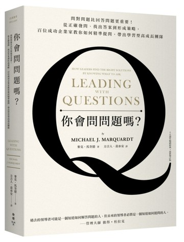 你會問問題嗎？問對問題比回答問題更重要！從正確發問、找出答案【二手書_良好】TAAZE讀冊生活